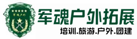 梅里斯户外拓展哪家好-出行建议-梅里斯户外拓展_梅里斯户外培训_梅里斯团建培训_梅里斯影馨户外拓展培训